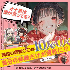 オナ禁は日数で数えない｜〇〇〇〇を自分で決める！