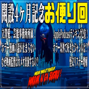 第29回 開設4ヶ月記念お便り回