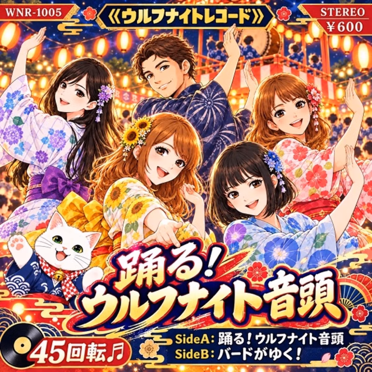 🎼【シングル盤レコード】✨「踊る！ウルフナイト音頭／バードがゆく」✨