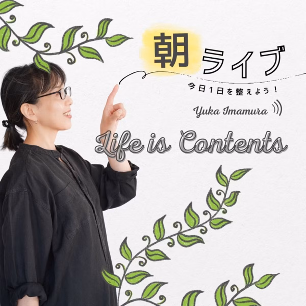 【朝ライブ#199】そのマーケ活動、目的がわかってないと逆効果です