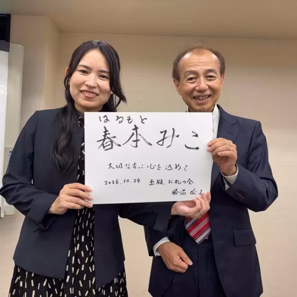 ♯405  勝沼さん出版お礼の会で司会/愛されシニアの威力に震えた