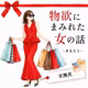 #551 ﾒｲｸﾎﾞｯｸｽにｽﾀﾝﾌﾟを詰めて、ドヤる女💄【物欲まみれ】