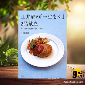                     [レビュー] 土井家の「一生もん」2品献立  (土井 善晴) 要約した.                