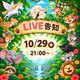 【告知】本日21:00〜 あつまれ！スタエフどうぶつの森🌳🦁です！みんな来てね🥰