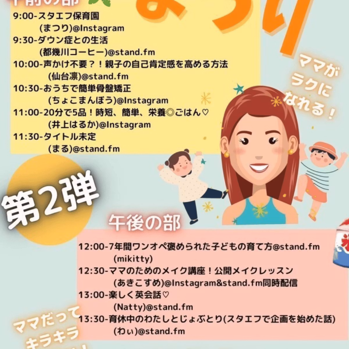 【告知】7/13(火)13時〜ままキラくまつり出演♡