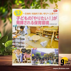                     [レビュー] 0-5歳児子どもの「やりたい!」が発揮される保育環境 (宮里暁美) 要約した.                