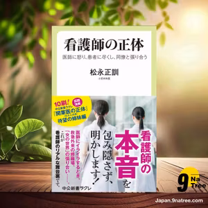                     [レビュー] 看護師の正体-医師に怒り、患者に尽くし、同僚と張り合う  (松永 正訓) 要約した.                