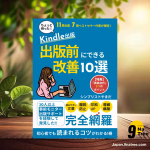                     [レビュー] 【副業】Kindle出版 (シンプリストやまだ) 要約した.                