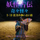 EP3-18 注文の多い占い店（A fortune-telling parlor with many orders）