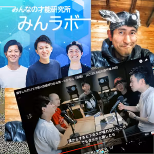 緊急配信！「みんなの才能研究所（みんラボ）」スタート！