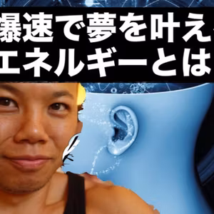 爆速で夢を叶えるため奇跡のエネルギーを公開！【永久保存版-99％の人が知らない夢の叶え方】