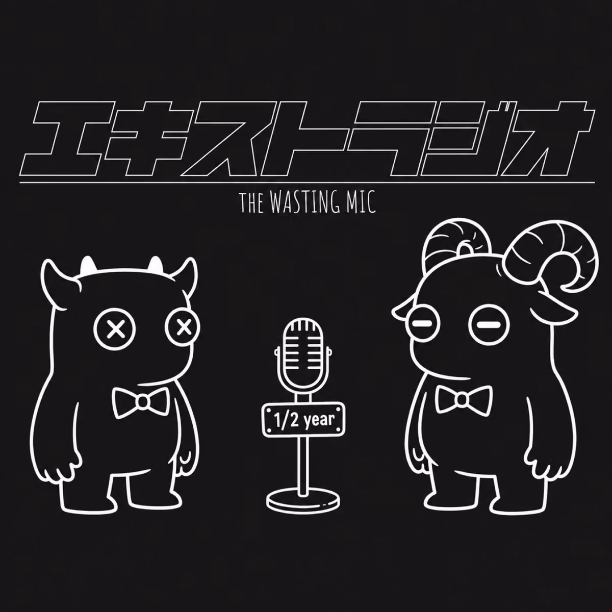 #26【総集編】ここまでのあらすじの話