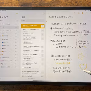 Apple標準メモの便利な使い方