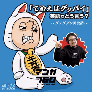 #52 『ダンダダン』の英語吹き替えの勢いがスゴいじゃんよ。迫力満点の翻訳を語る【アニメ回 その3】