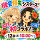 八風さんとコラボ🫶機会損失シスターズ✨