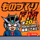 20 工業高校農業部ますぼうさんが作ったPodcast Editor（仮）を使ってみた