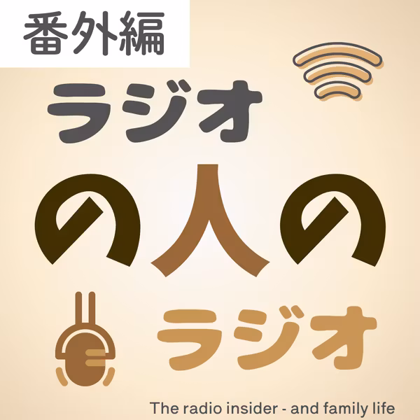 #94  番外編ドングリFM narumiさん