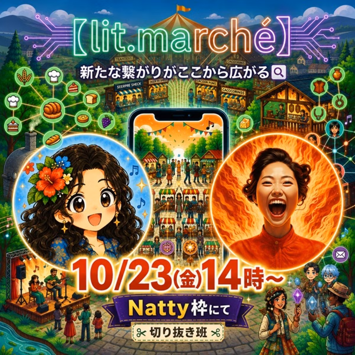 切り抜きでSNSを100倍楽しむ方法【リットマルシェ＆スタチャ】