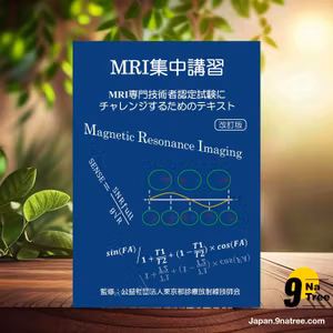                    [レビュー] MRI集中講習 改訂版  (公益社団法人東京都診療放射線技師会) 要約した.                