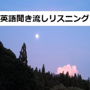 英語聞き流しリスニング、ヘンゼルとグレーテル