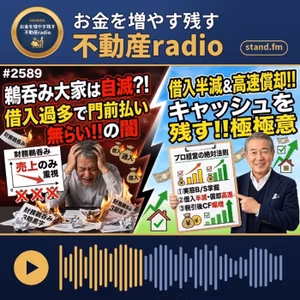 #2589  私がCFを3倍に出来た要因(独立時から)