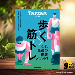                     [レビュー] Tarzan特別編集　歩く&筋トレこそ、最強の健康メソッド！ (マガジンハウス) 要約した.                