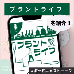 【技術者かねまるのプラントライフ】人類最大の発明は本当にいいことだったのか？