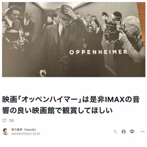 映画「オッペンハイマー」は是非IMAXの音響の良い映画館で #635