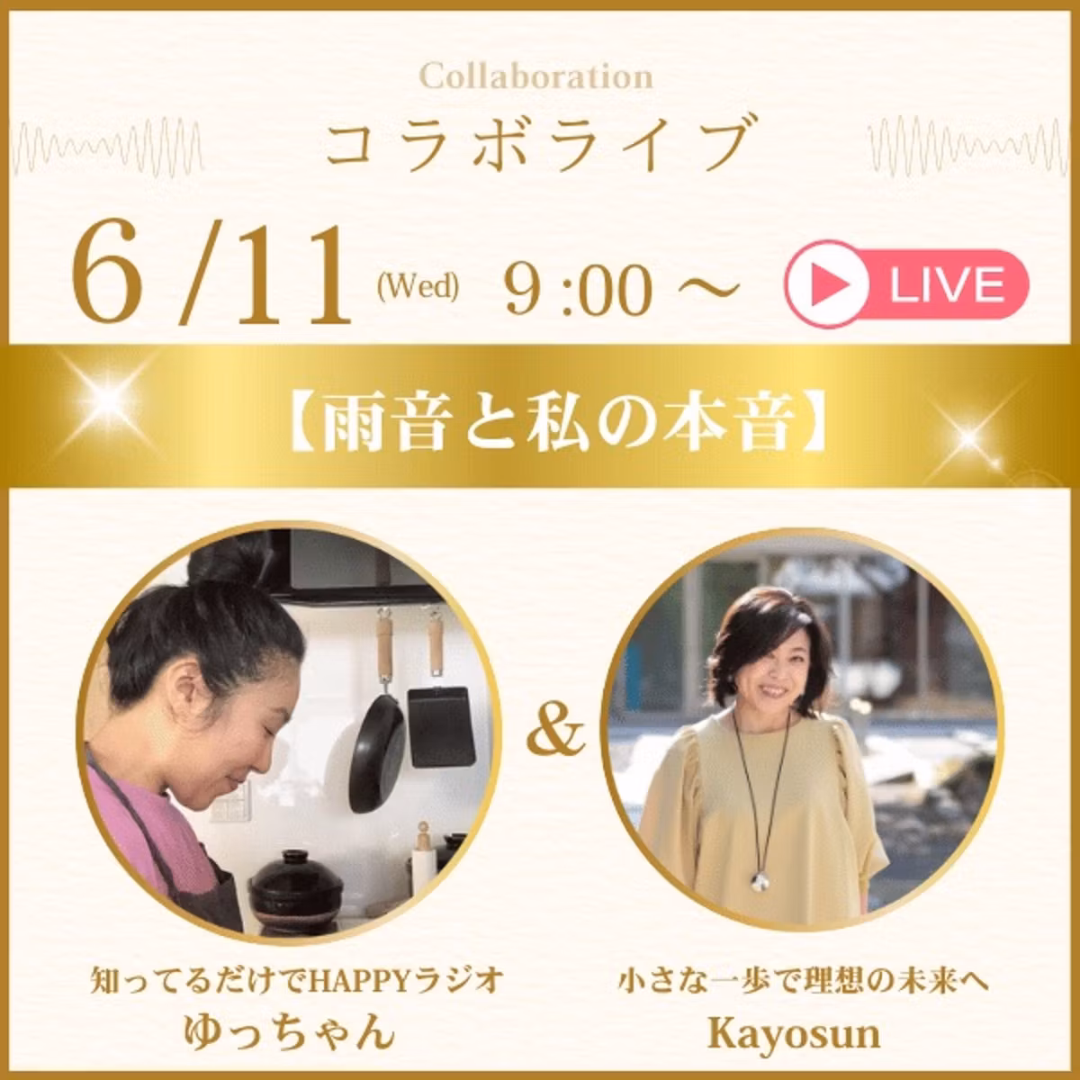 　ゆっちゃんさんとコラボライブ