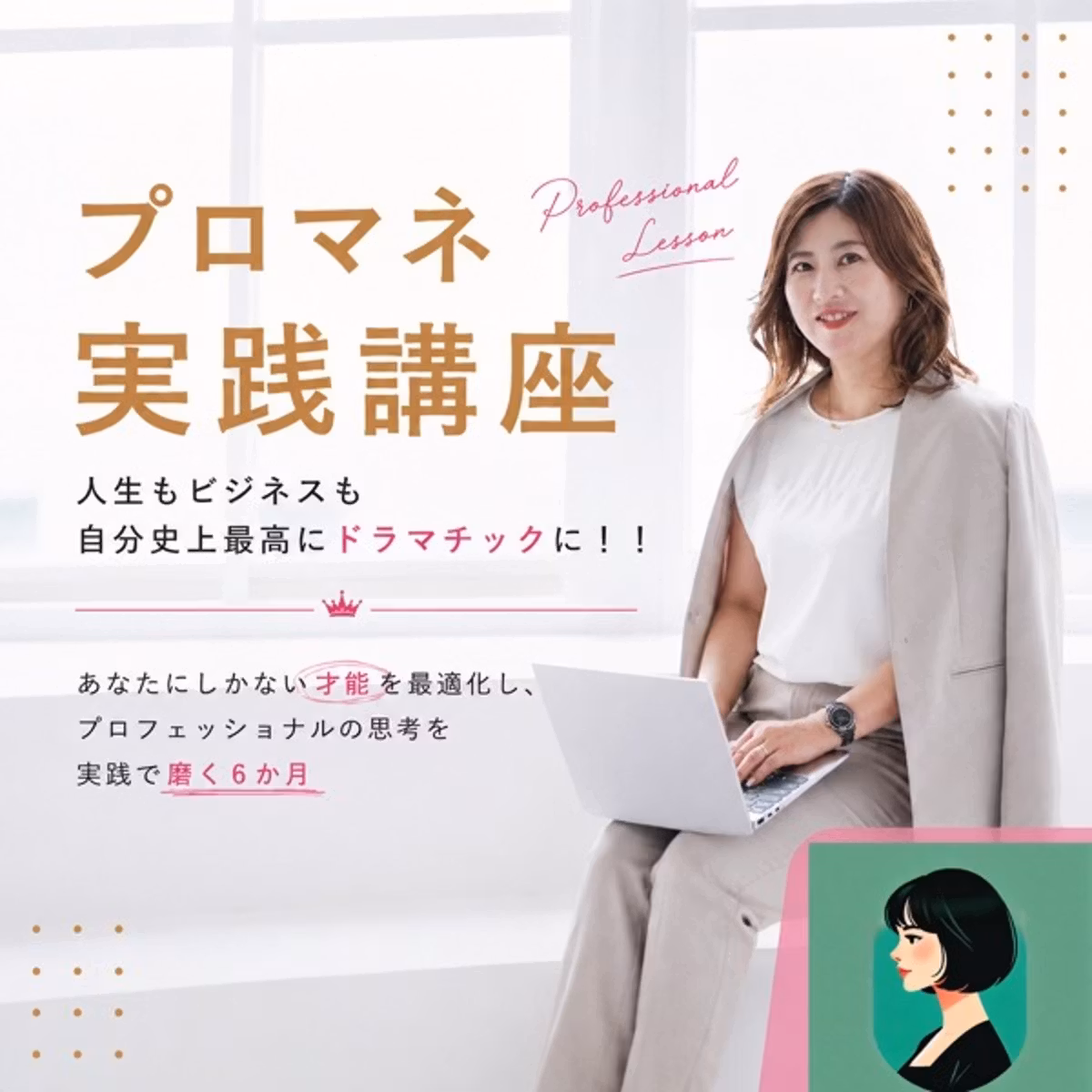 #163 【プロマネ講座レポ】自分の『当たり前』に才能のヒントが隠れていた