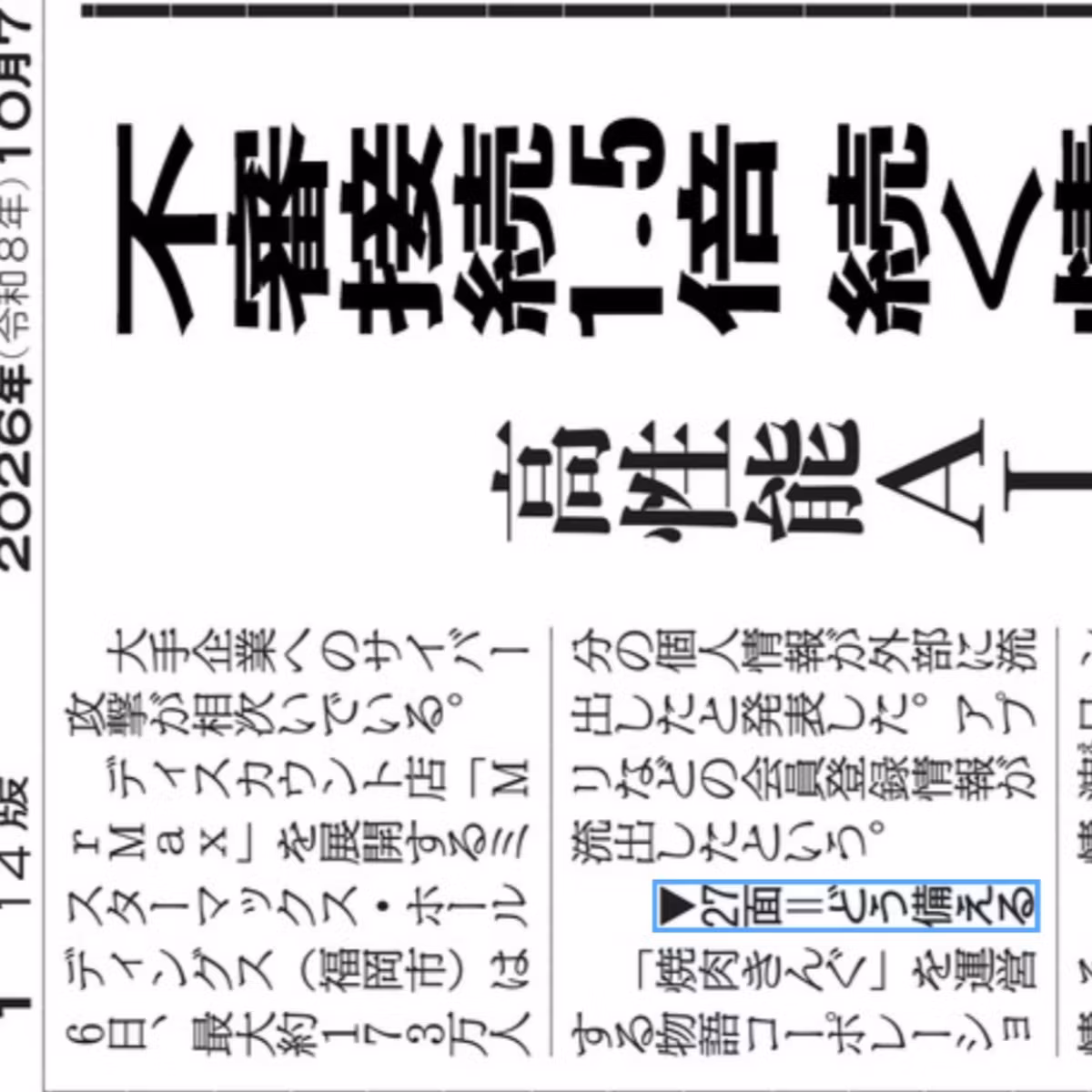トウシロウ・ハッカーを阻止せよ‼