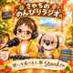 #69📣BGM決定『憩いを届ける人🍀』