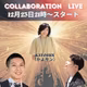 3人組ライブ