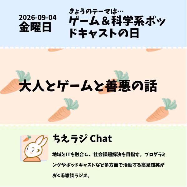 大人とゲームと善悪の話