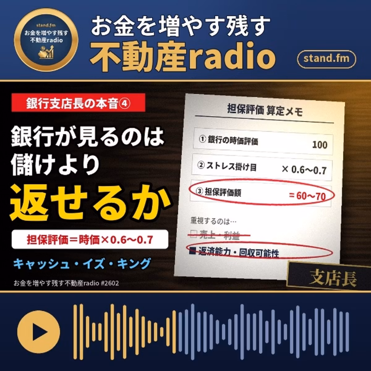 #2602  銀行支店長の本音④
