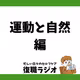 #50 スマートウォッチ便利！運動不足解消のきっかけにしてみた