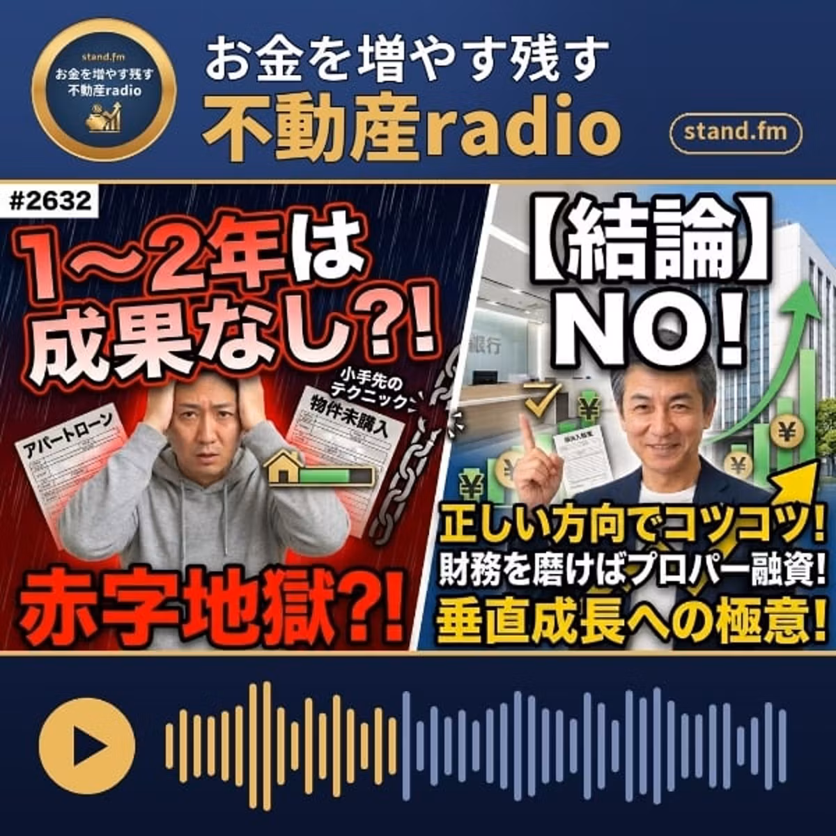 #2632  大きく成果を得ていく為に重要な事