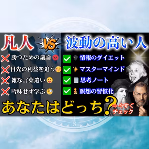 IQ130の人は絶対にやらない“波動を下げる”7つの習慣【保存版】