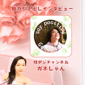 ガネしゃんの魅力とは？