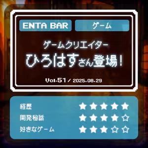 Vol.51 ゲームクリエイター ひろはすさん登場！