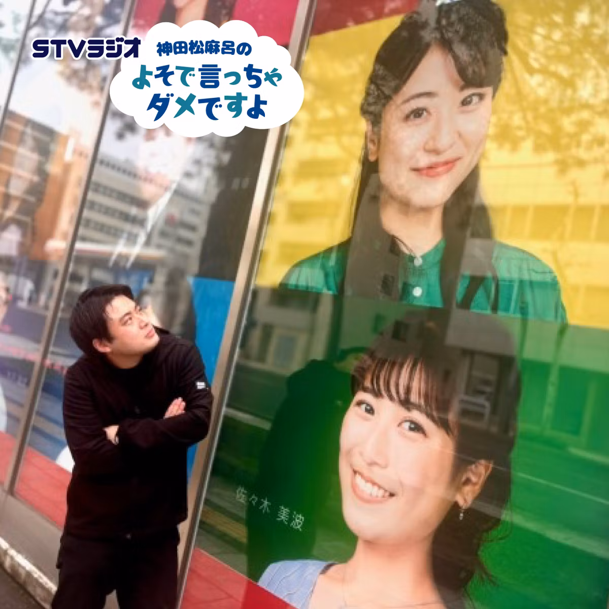 第4回 人生､何が起こるか分からない 〜番組終了ラスト1分に事件が！〜
