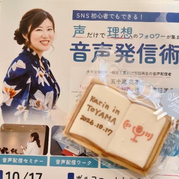 #34 参加してよかった！自分の発信を見直す富山講演会
