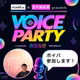 【ボイパ参加表明】昼も夜も困ったらすぎひろに！