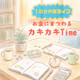 【作業ライブ】お金にまつわるカキカキTime