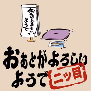 第百二十四回 落語『品川心中』(235)