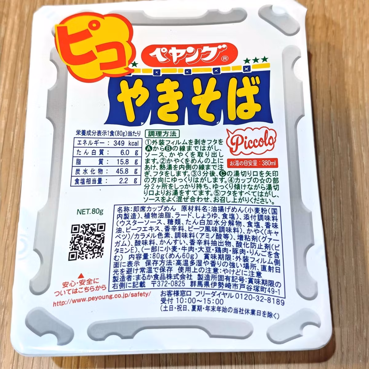 待ってた系かも：ペヤングのピコ😋 #1425