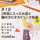 🎪#18｜2年目に入ったお店と謎のタピオカドリンク完成