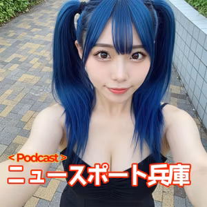 2025/08/27ニュースポート兵庫