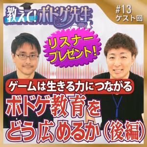 #13🎶「カタン」のあの方と語る　後編