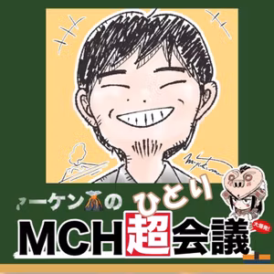 【🌋ひとりMCH超会議！】挨拶したくない理由ってなんなん？